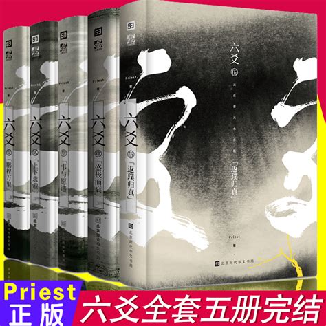 六爻線上看|Priest原著《六爻》第一集